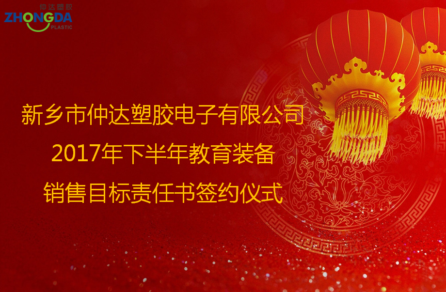 定目標(biāo)，創(chuàng)佳績！