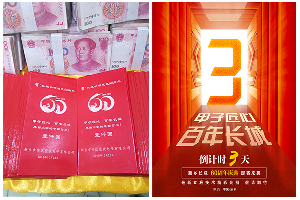 新鄉(xiāng)長城60周年慶典進(jìn)入3天倒計時，驚喜來了！